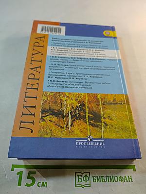 Литература 9 класс Часть 1