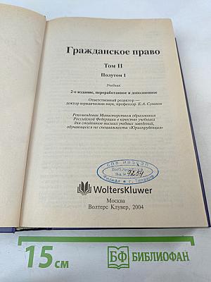 Гражданское право Том II. Полутом 1