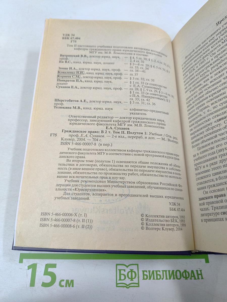 Гражданское право Том II. Полутом 1