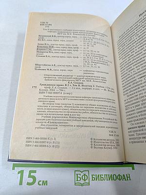 Гражданское право Том II. Полутом 1