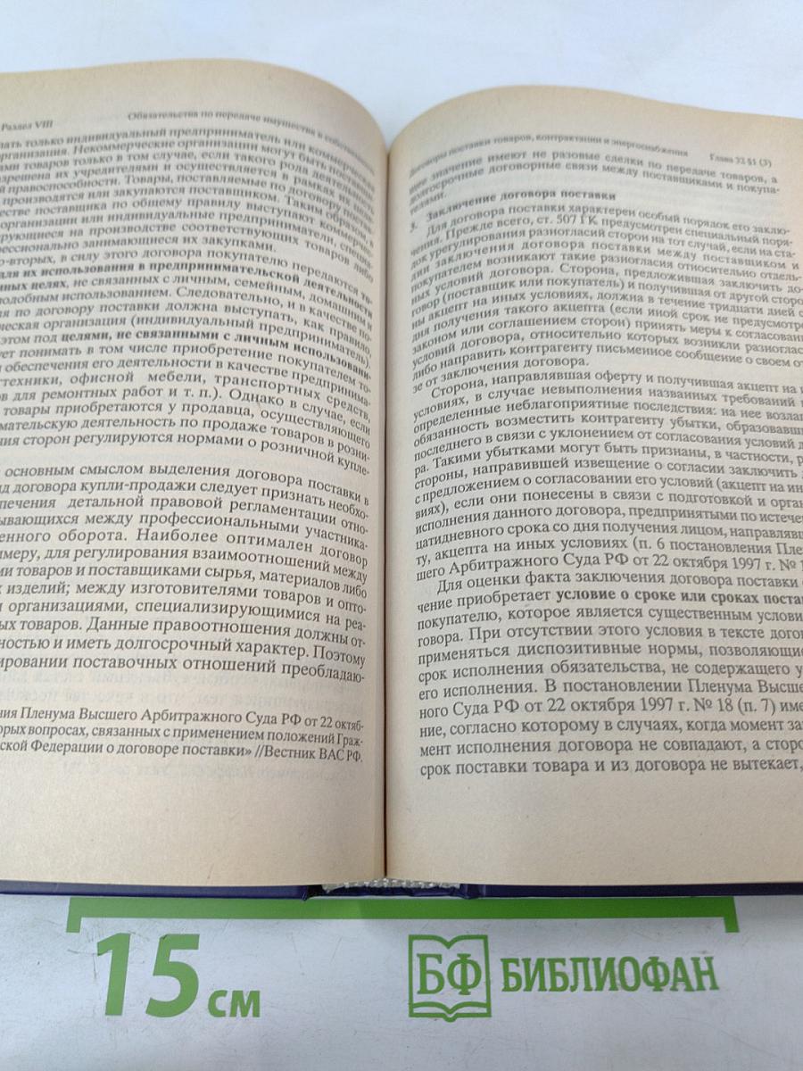 Гражданское право Том II. Полутом 1
