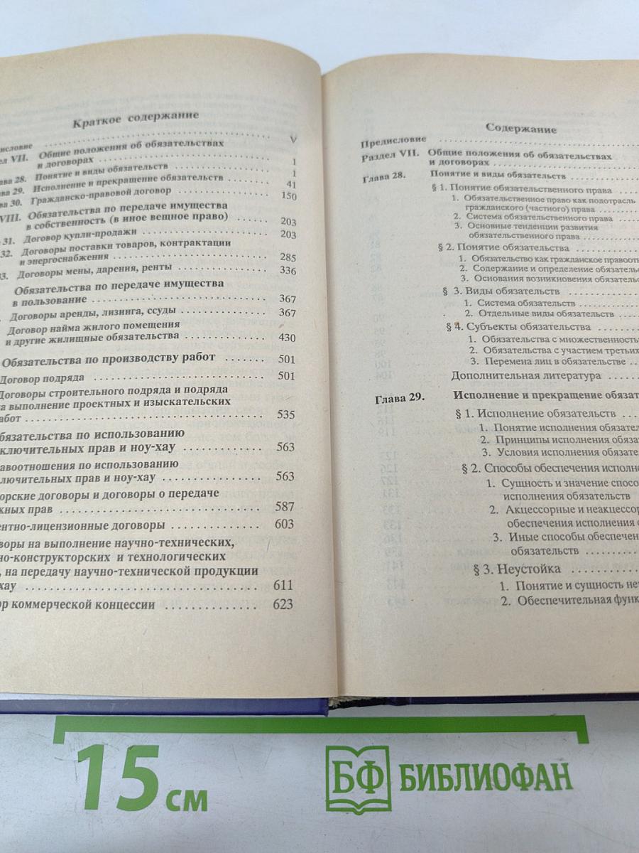 Гражданское право Том II. Полутом 1