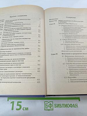 Гражданское право Том II. Полутом 1