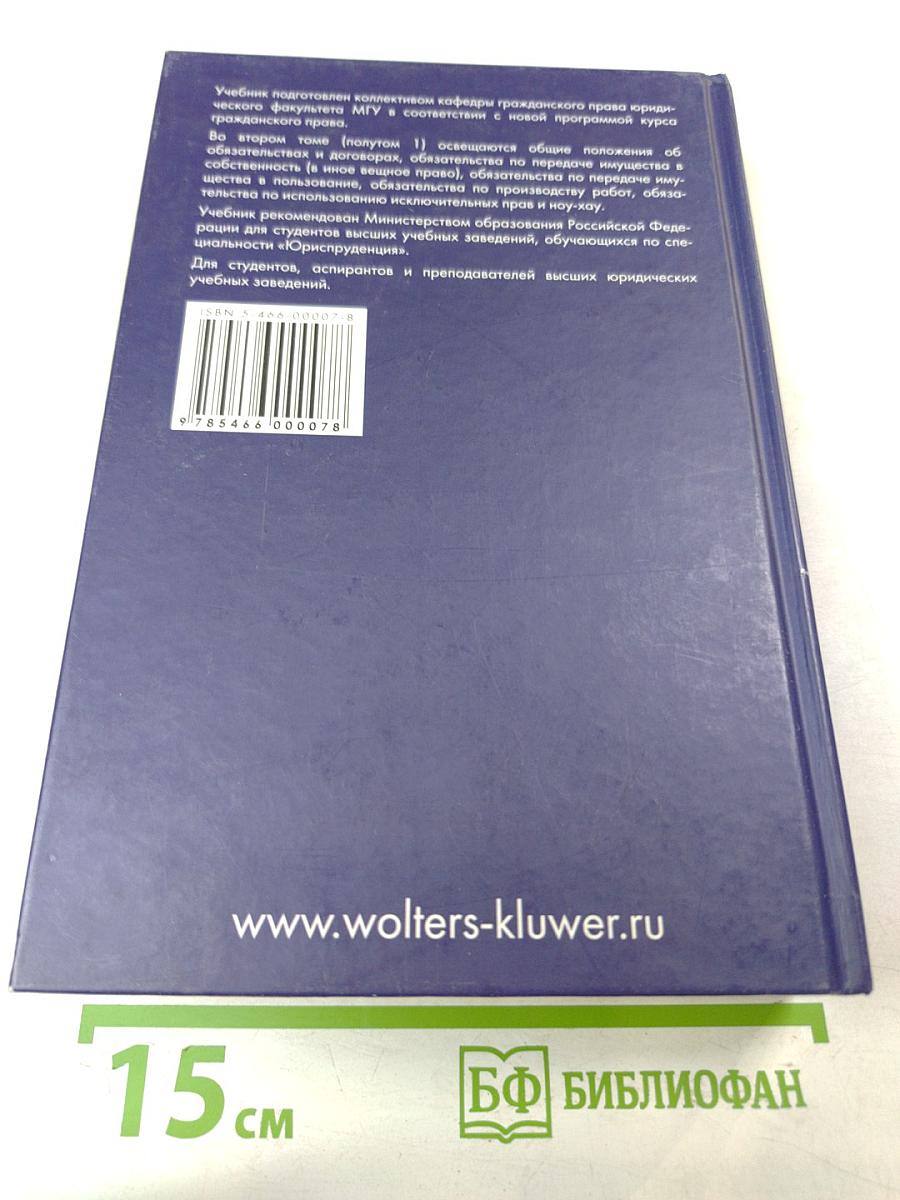 Гражданское право Том II. Полутом 1