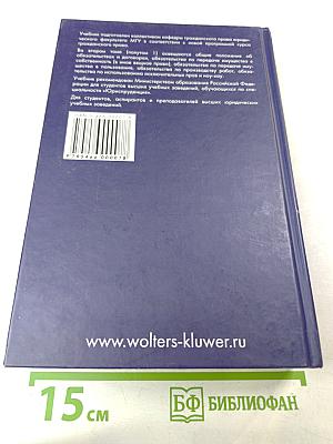 Гражданское право Том II. Полутом 1