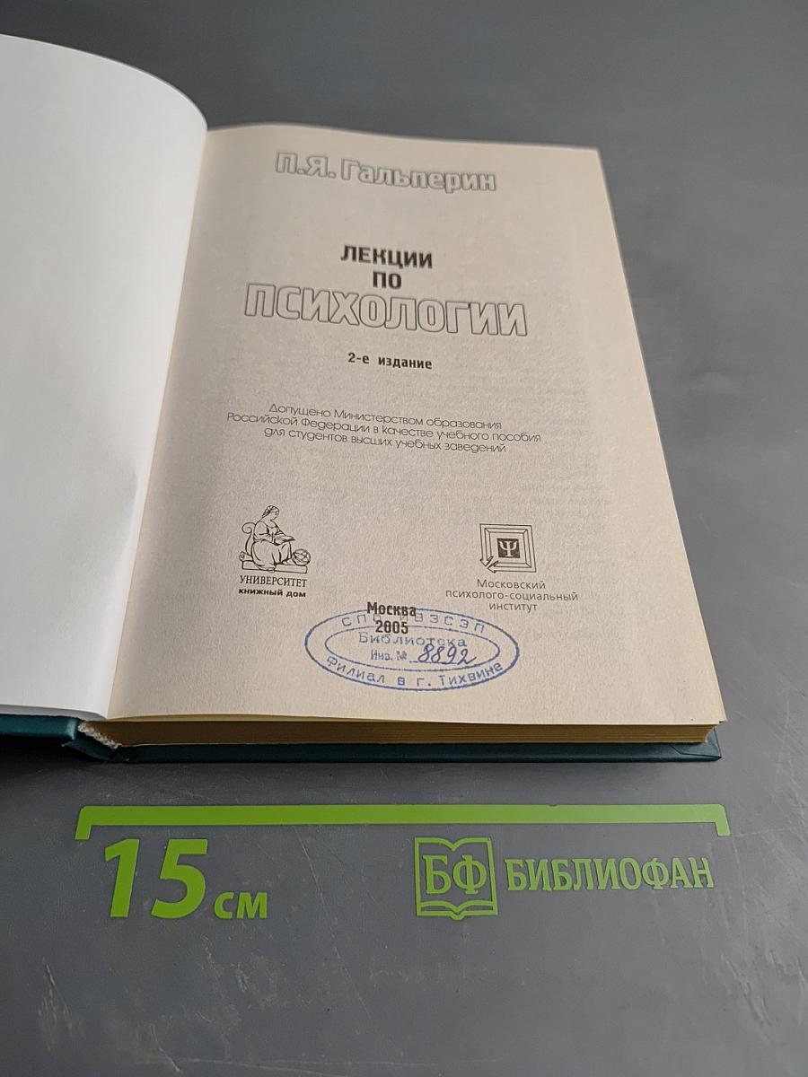 Лекции по психологии