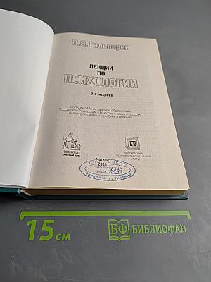 Лекции по психологии