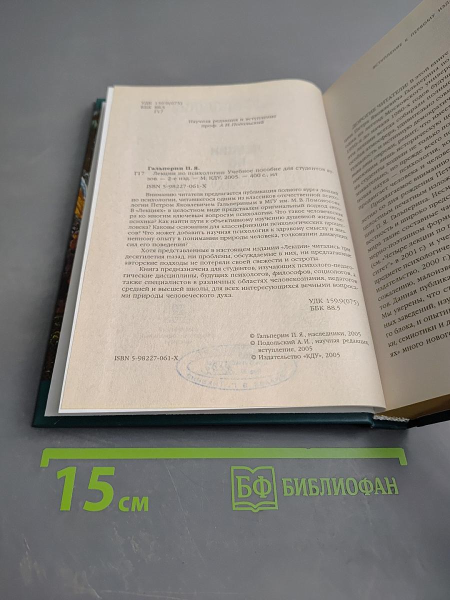 Лекции по психологии