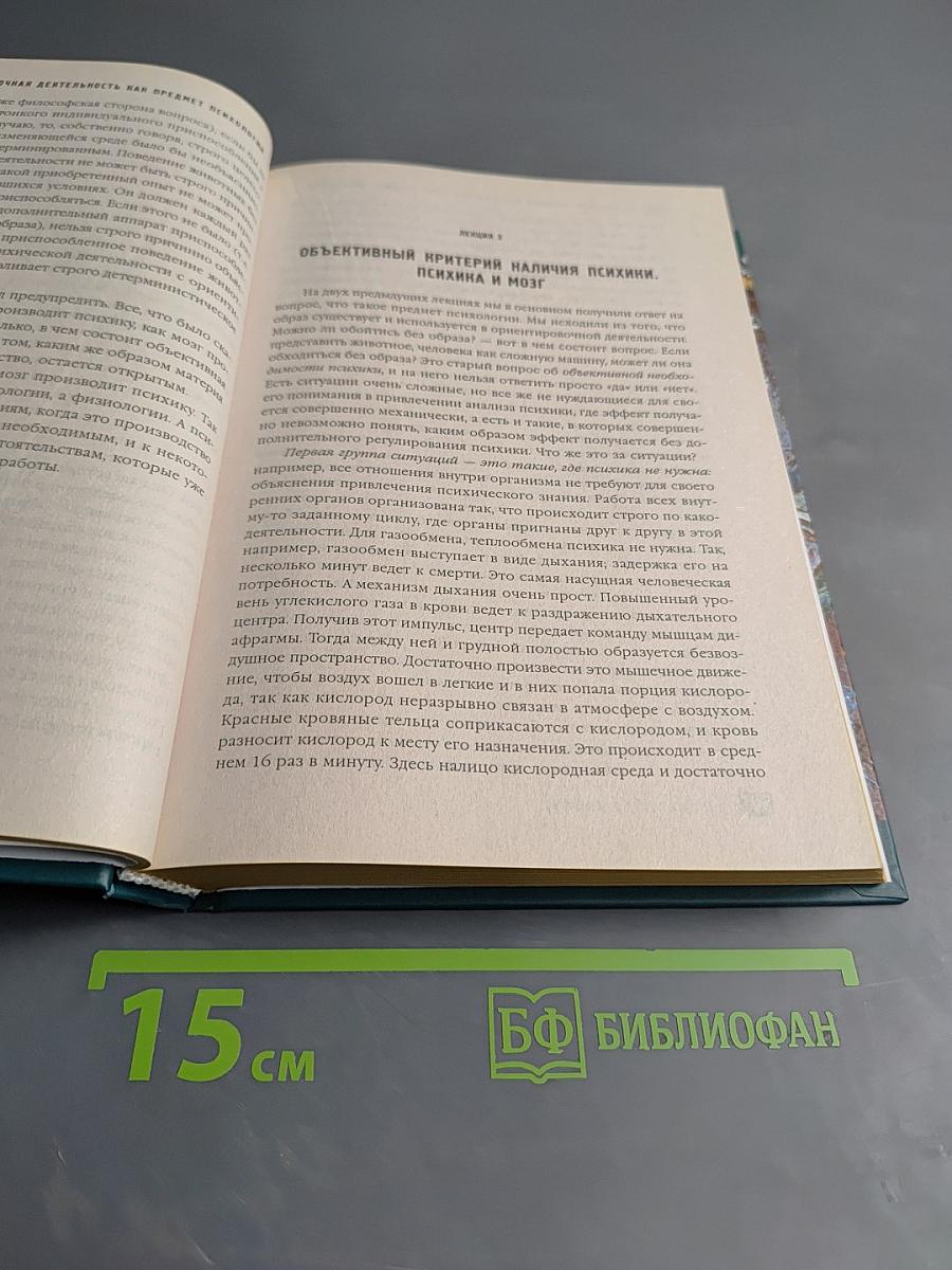 Лекции по психологии