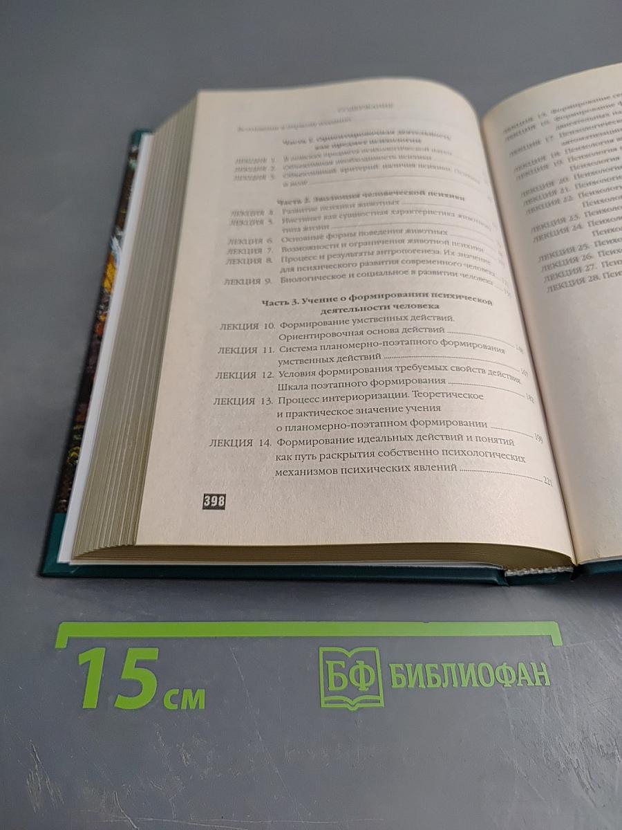 Лекции по психологии