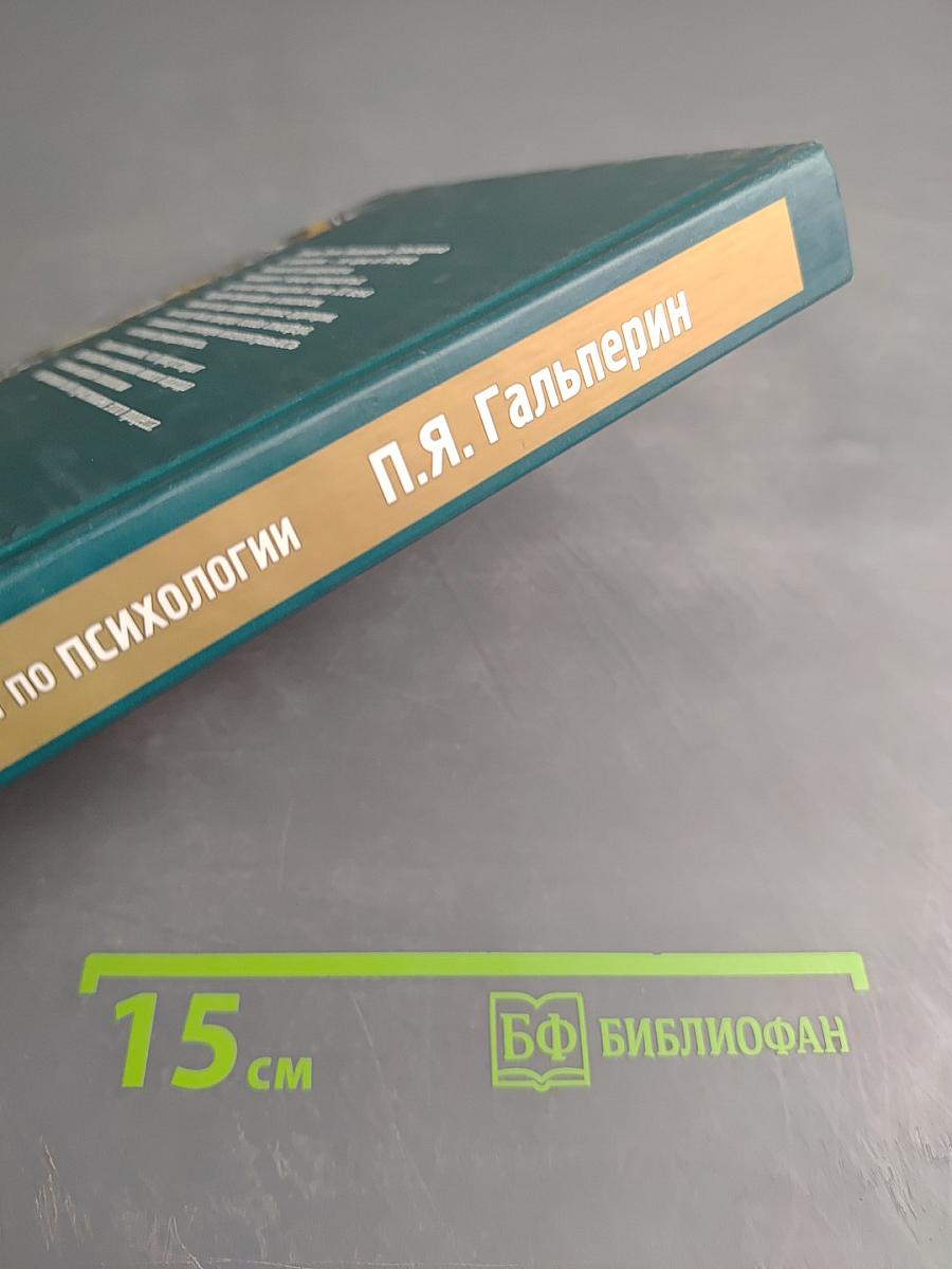 Лекции по психологии