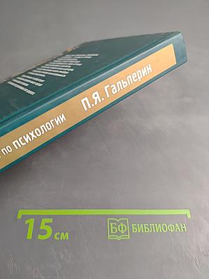 Лекции по психологии