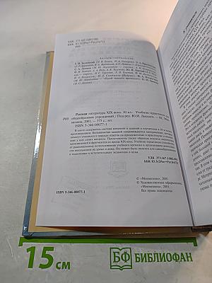 Русская литература XIX века. 10 класс. Учебник-практикум