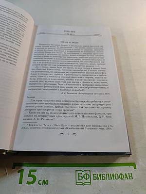 Русская литература XIX века. 10 класс. Учебник-практикум