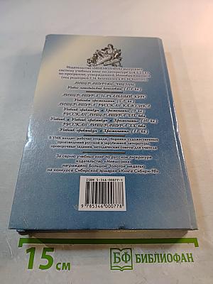 Русская литература XIX века. 10 класс. Учебник-практикум
