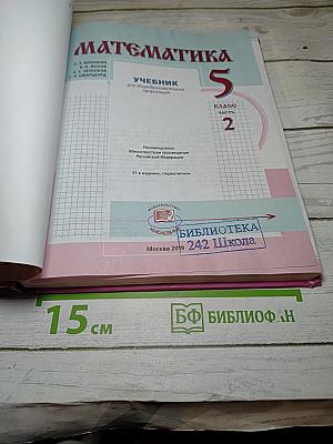 Математика 5 класс Часть 2