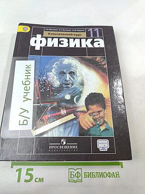 Физика 11 класс
