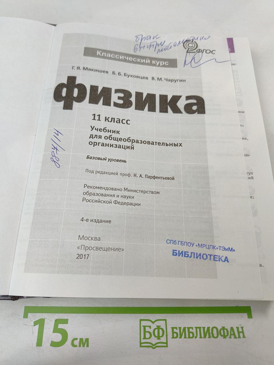 Физика 11 класс