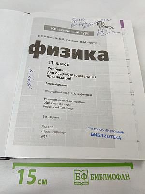 Физика 11 класс