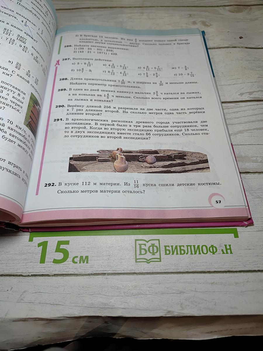 Математика 5 класс Часть 2
