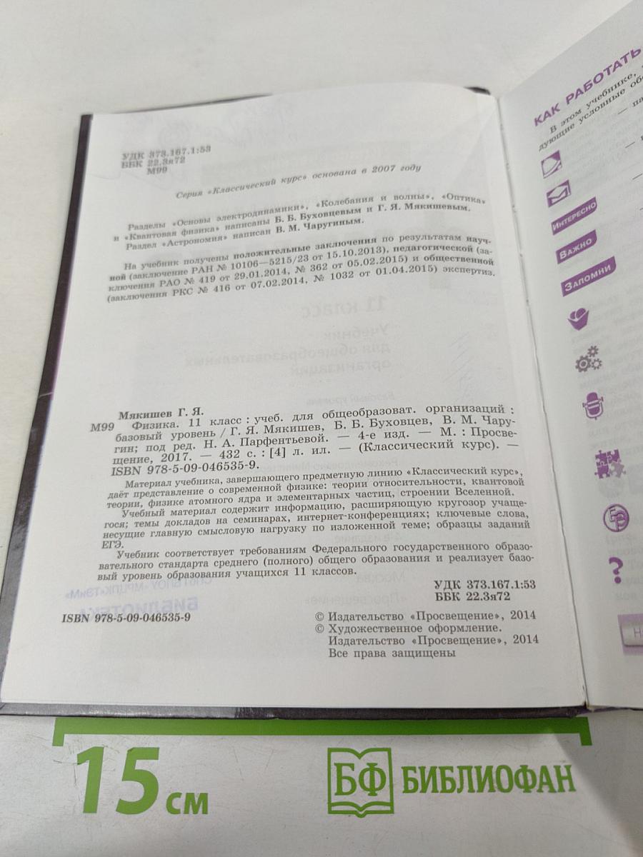 Физика 11 класс