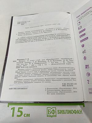 Физика 11 класс