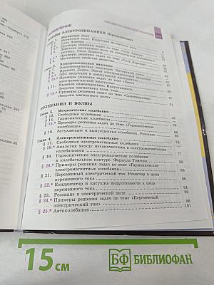 Физика 11 класс