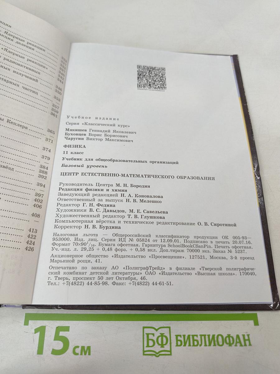 Физика 11 класс