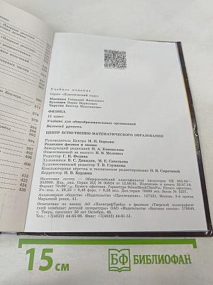 Физика 11 класс