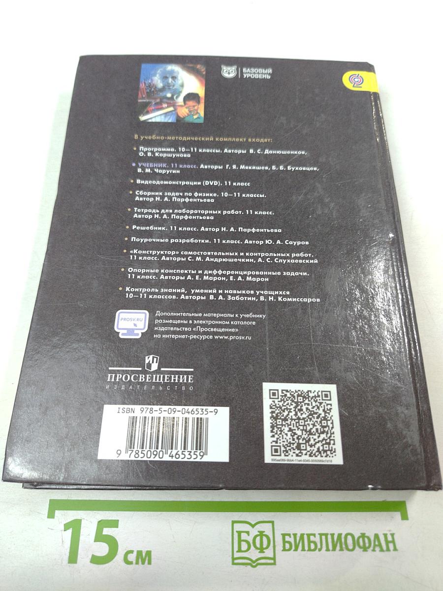 Физика 11 класс