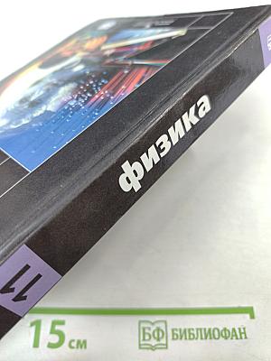 Физика 11 класс