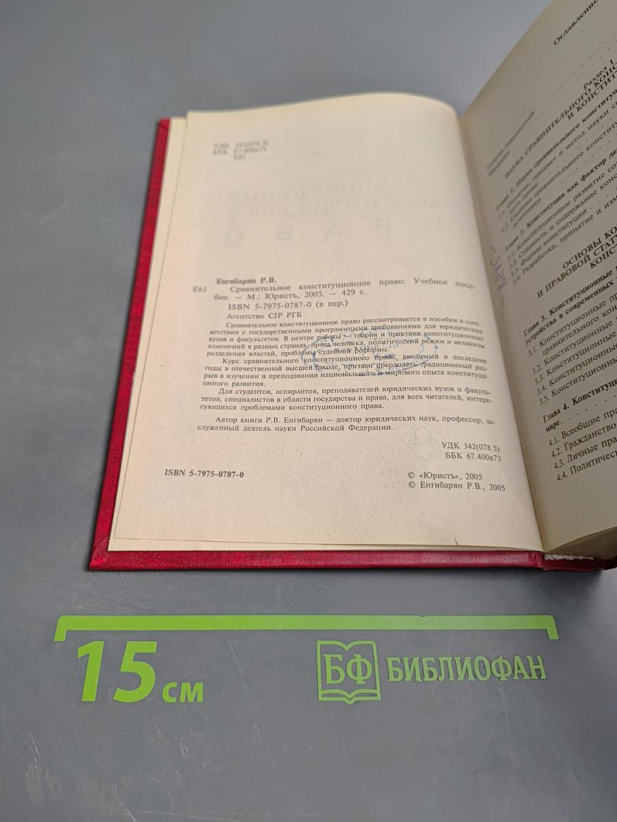 Сравнительное конституционное право