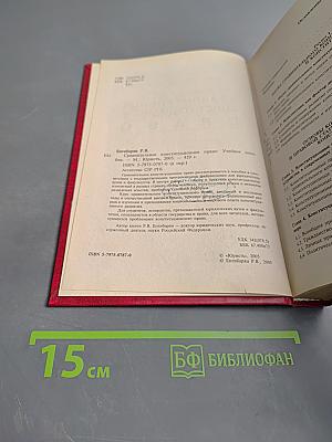 Сравнительное конституционное право