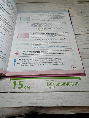 Математика 5 класс Часть 2