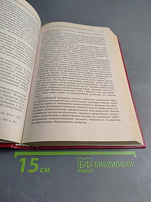 Сравнительное конституционное право