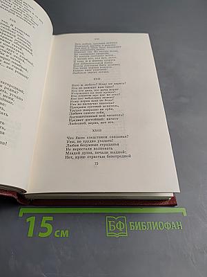 Собрание сочинений. Том четвертый: Евгений Онегин. Драматические произведения
