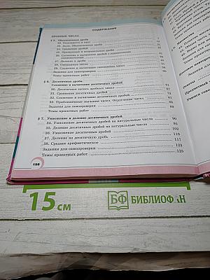 Математика 5 класс Часть 2