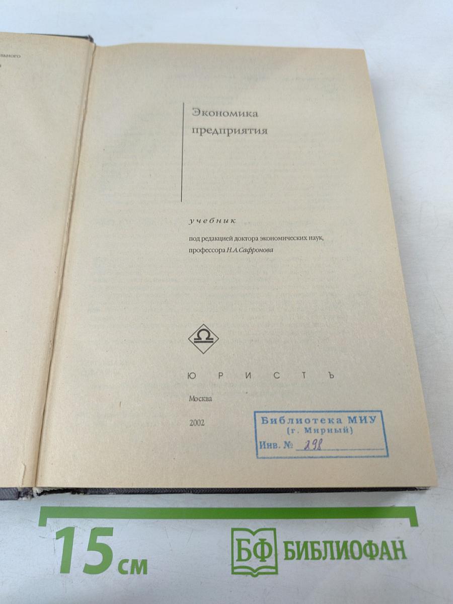 Экономика предприятия