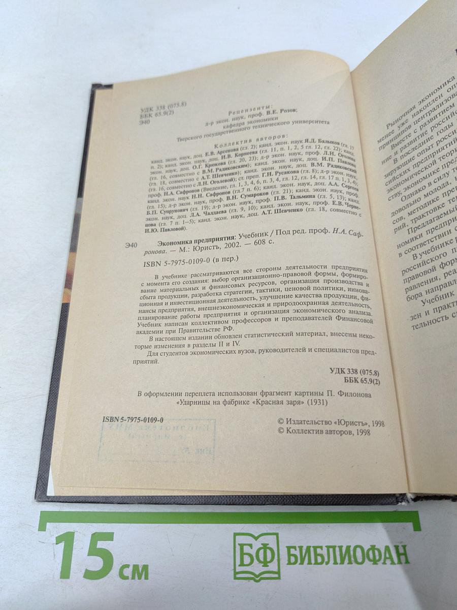 Экономика предприятия