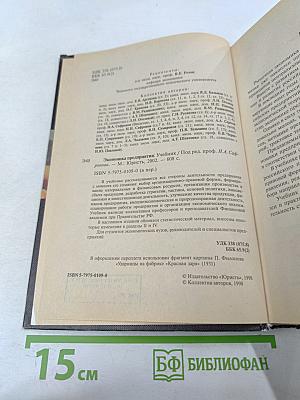 Экономика предприятия