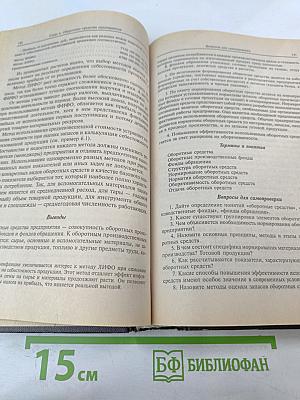 Экономика предприятия