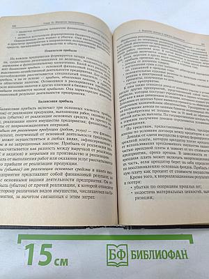 Экономика предприятия