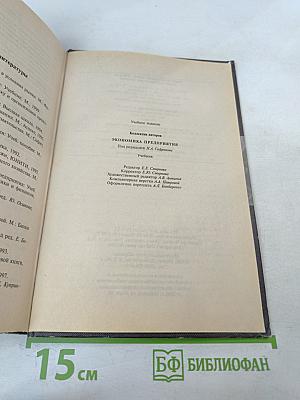 Экономика предприятия