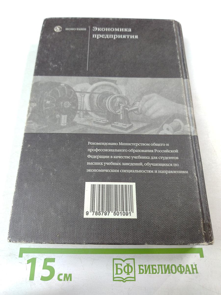 Экономика предприятия