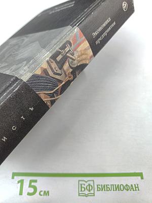 Экономика предприятия