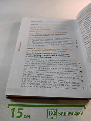 Основы безопасности жизнедеятельности 11 класс