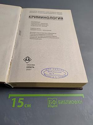 Криминология