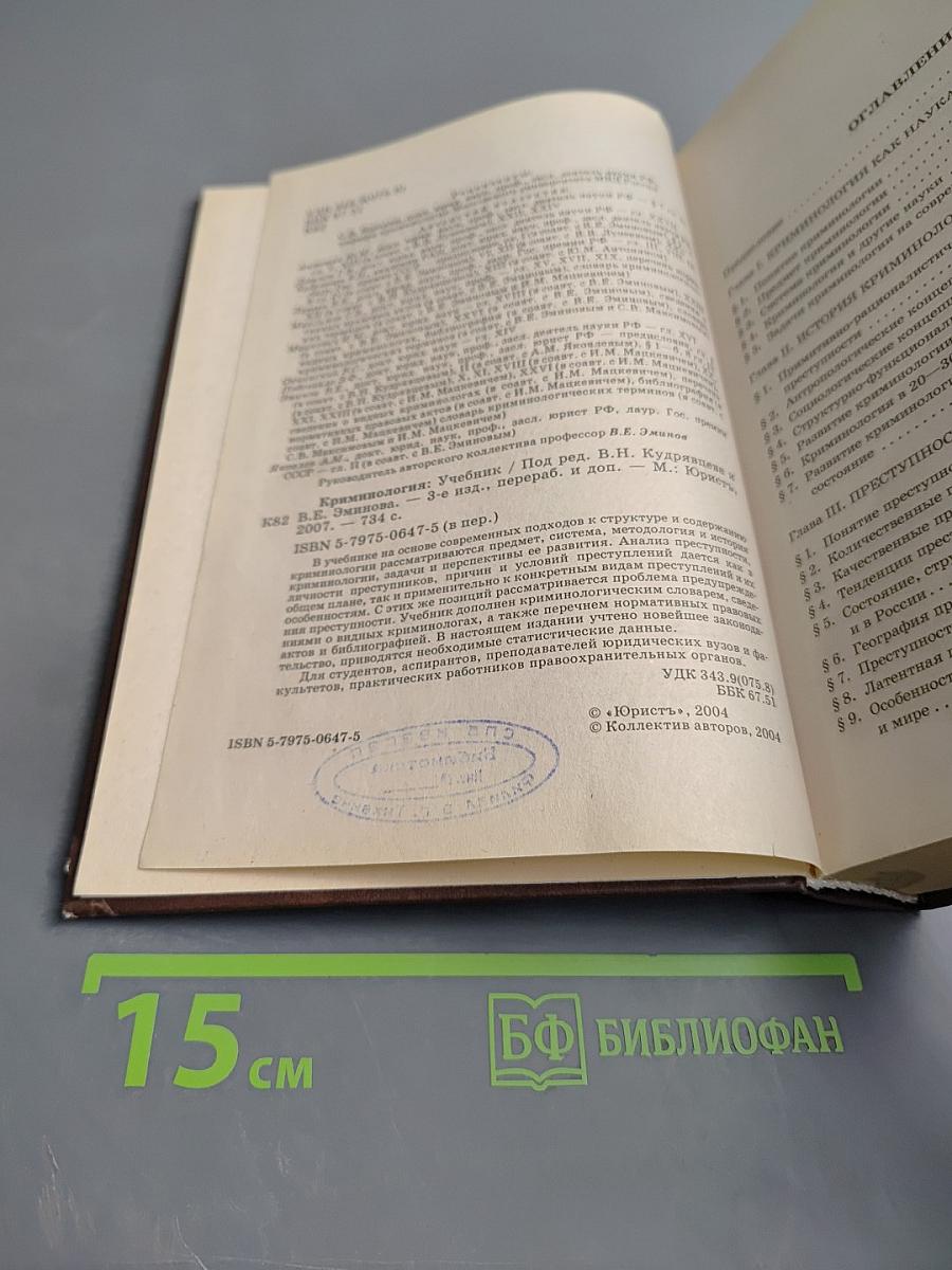 Криминология