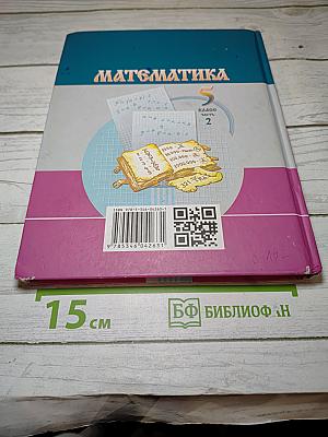 Математика 5 класс Часть 2