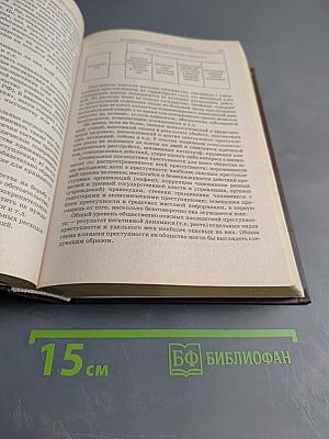 Криминология